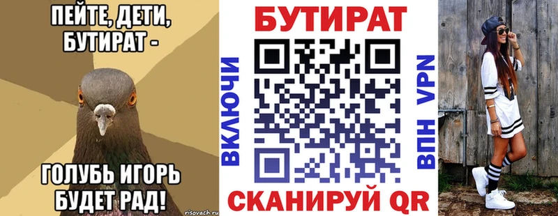 Купить  Феодосия  БУТИРАТ Butirat 